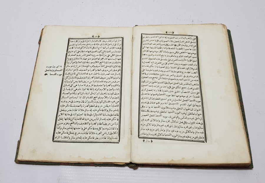 ARAPÇA KİTAP: ESASİ BİNAİ ŞERHİ