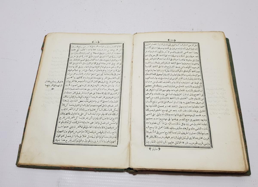 ARAPÇA KİTAP: ESASİ BİNAİ ŞERHİ