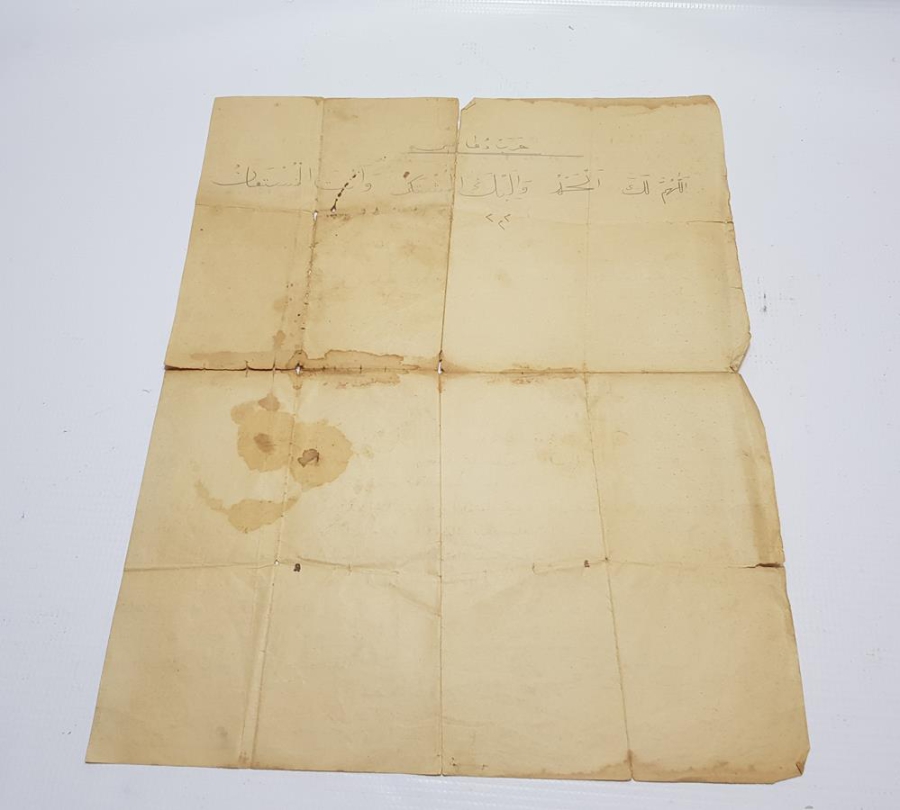 EL YAZMA HİLYEİ ŞERİF