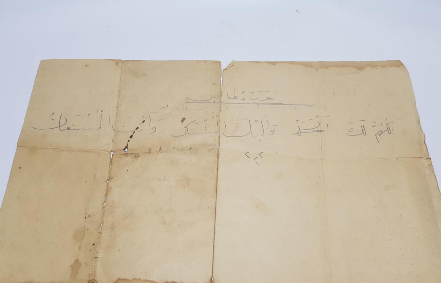 EL YAZMA HİLYEİ ŞERİF