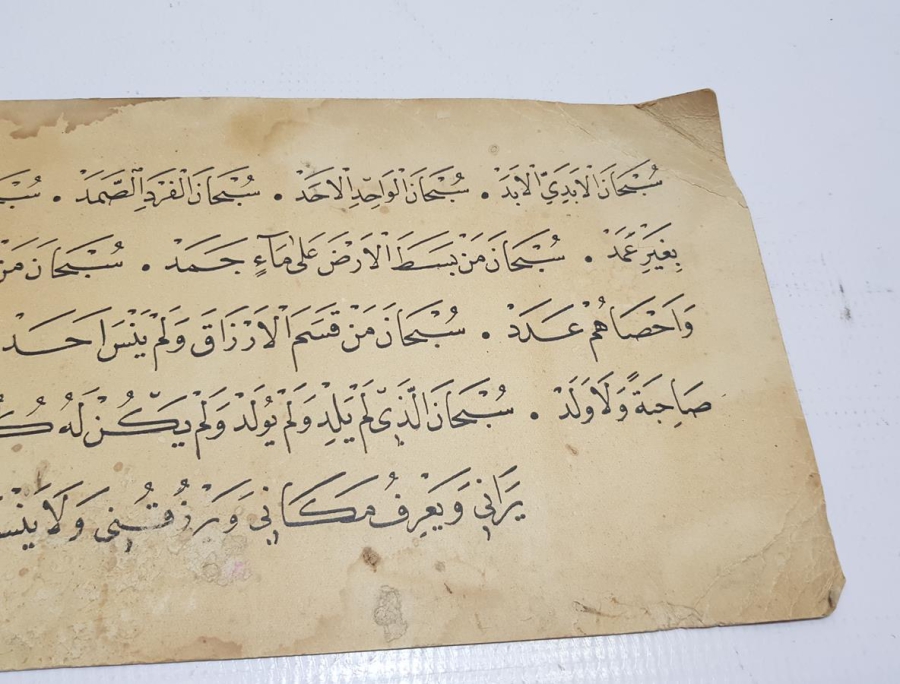 İMAMI AZAM'A NİSPET EDİLEN EL YAZMA SUBHANEL EBEDİYYİL EBED DUASI