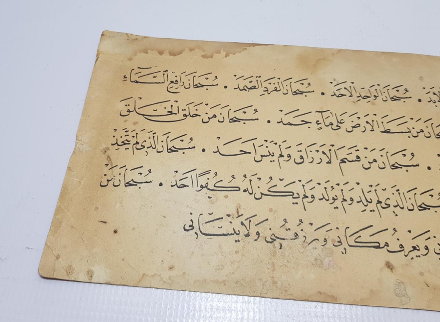 İMAMI AZAM'A NİSPET EDİLEN EL YAZMA SUBHANEL EBEDİYYİL EBED DUASI