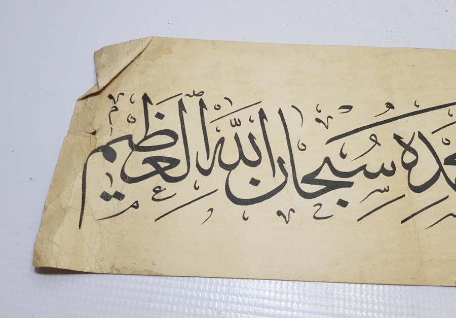 OSMANLI DÖNEMİ EL YAZMA HAT LEVHA