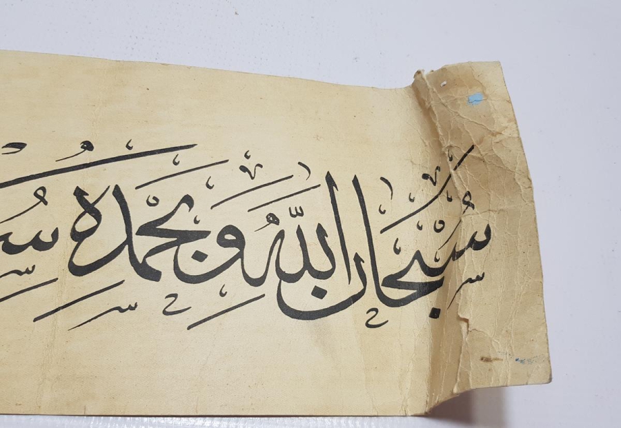 OSMANLI DÖNEMİ EL YAZMA HAT LEVHA