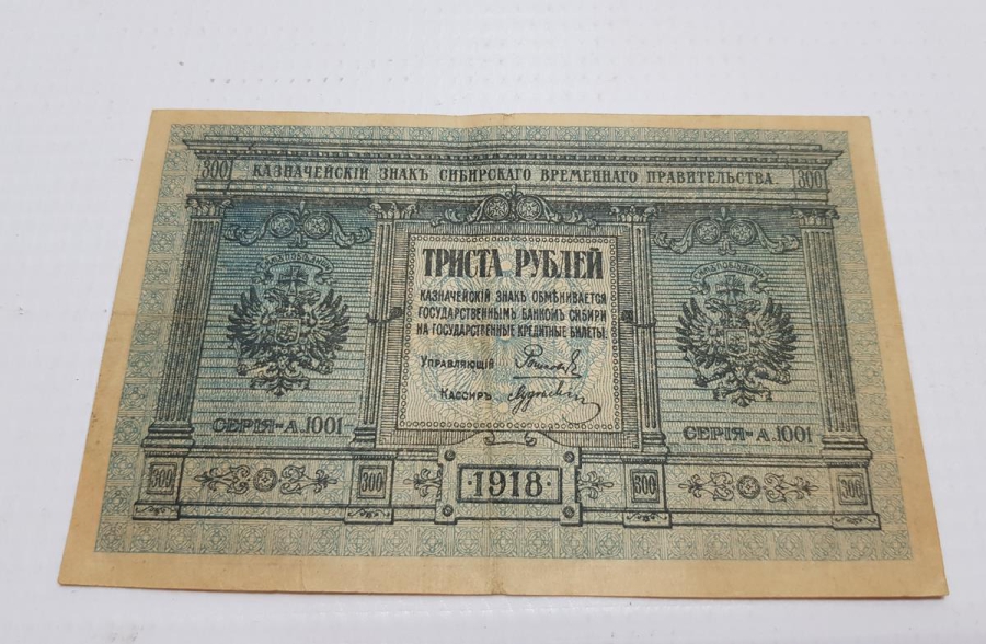 1918 RUSYA NADİR 300 RUBLE KAĞIT PARA