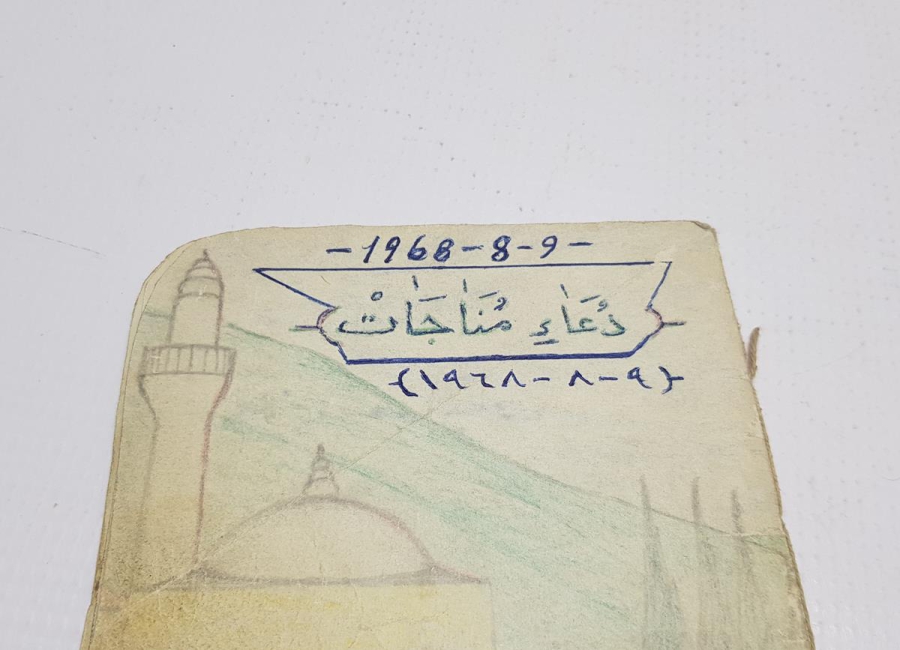 EL YAZMA MÜNACAAT DUASI