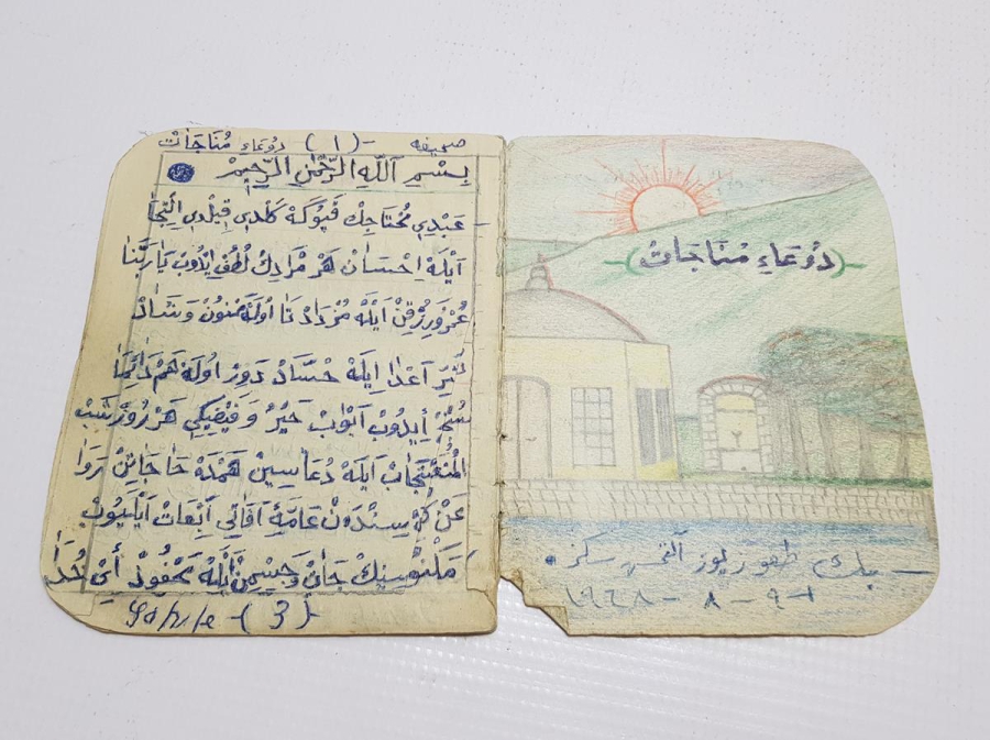 EL YAZMA MÜNACAAT DUASI