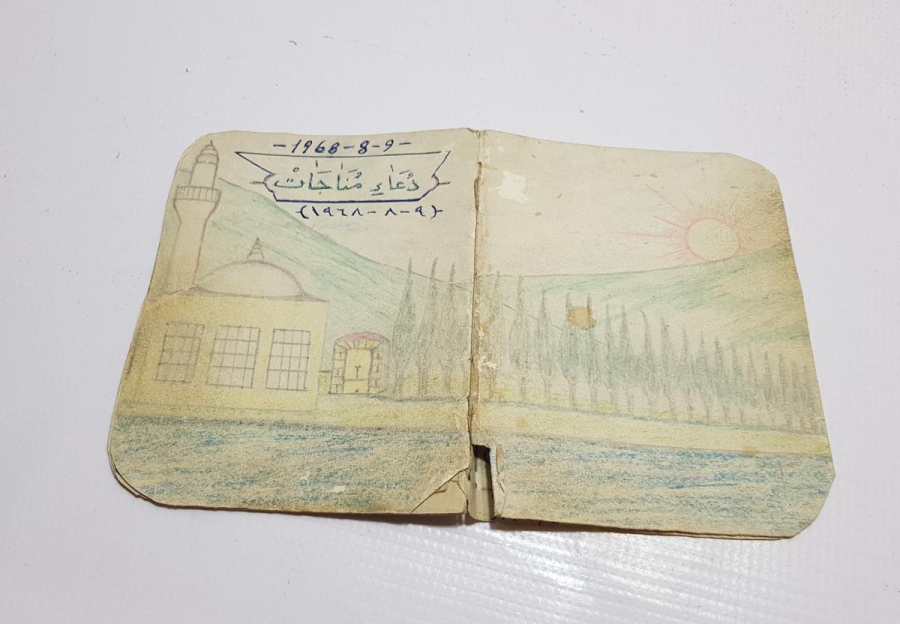 EL YAZMA MÜNACAAT DUASI