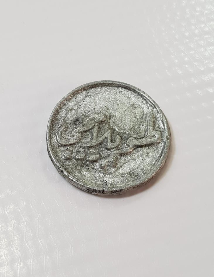 OSMANLI DÖNEMİ HAVRAN HACIOSMANZADE MEHMED ZEYTİN TOPLAMA JETONU