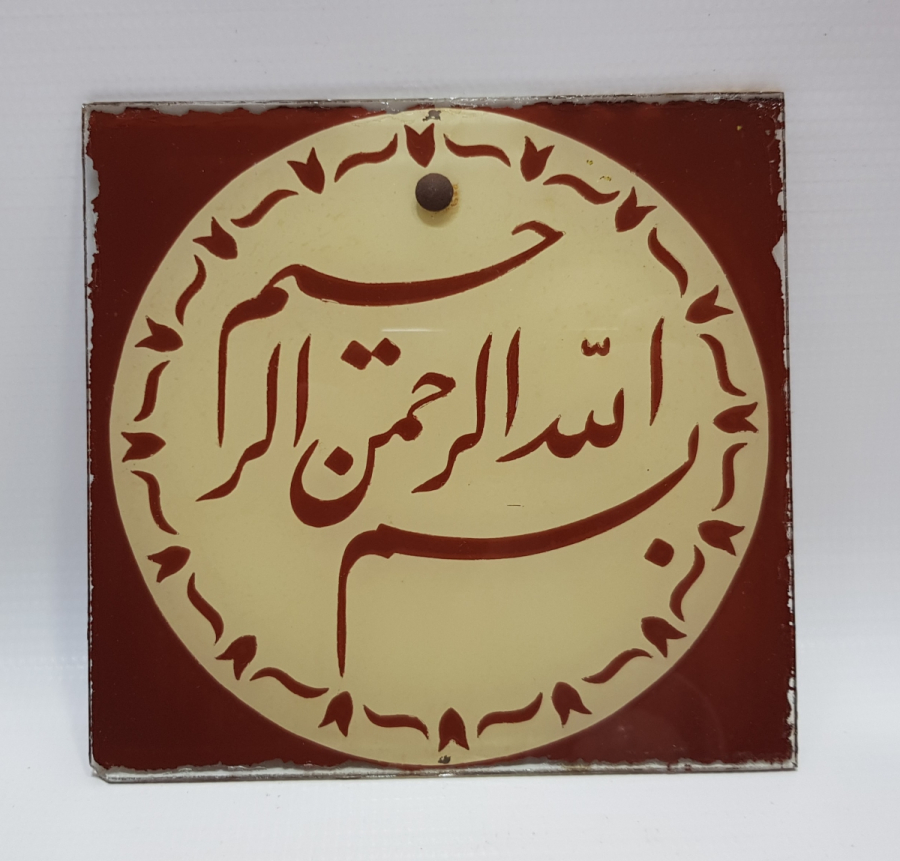 ÜZERİNDE BESMELE-İ ŞERİF YAZILI ANTİKA CAM ALTI DÜKKAN PANOSU