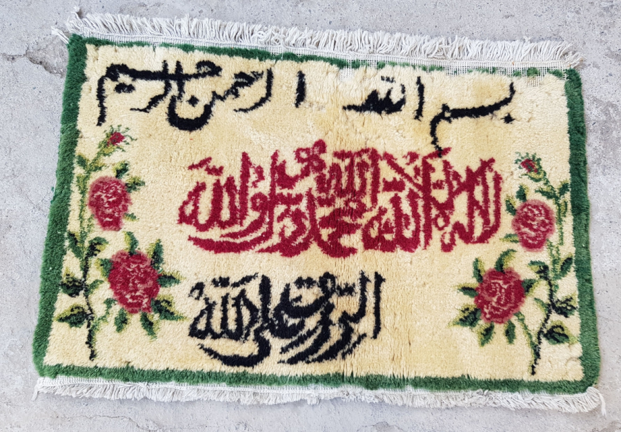 ÜZERİNDE KELİME-İ ŞEHADET VE RIZIK ALLAHTANDIR YAZILI OSMANLI DÖNEMİ EL DOKUMA ISPARTA İŞİ DUVAR HALISI