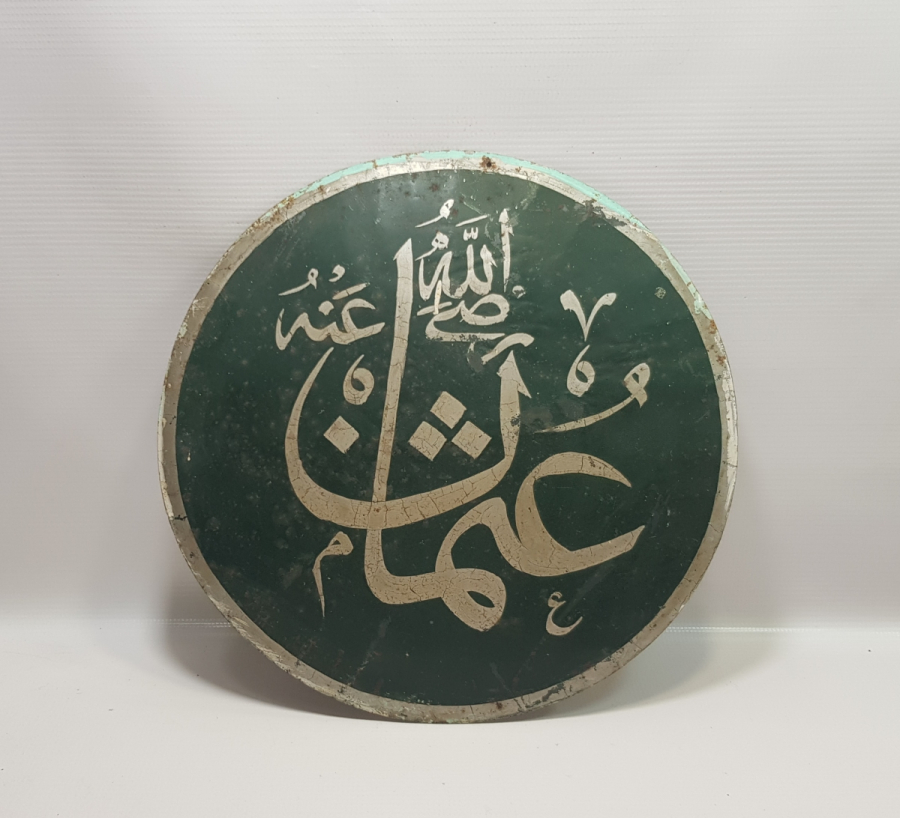 OSMANLI DÖNEMİ EL ÇEKME TEKKE İŞİ SELAMLIK