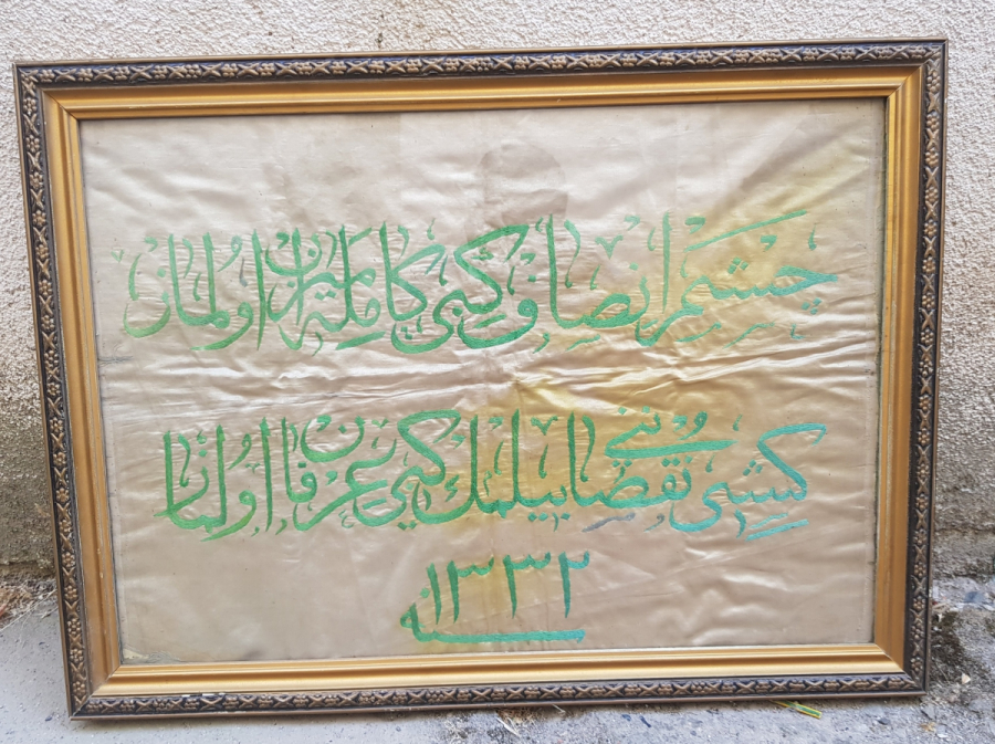 OSMANLI DÖNEMİ ÜZERİ OSMANLICA YAZILI İPEK ATLAS BÜYÜK BOY PANO