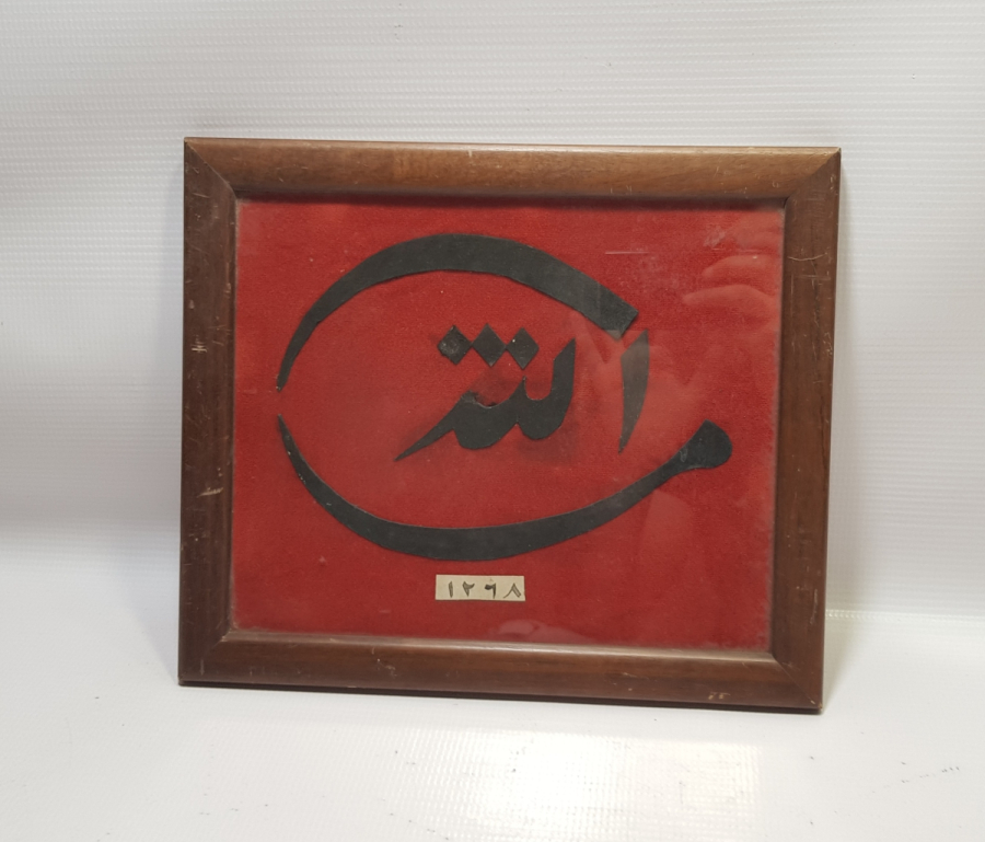 KATİ İŞÇİLİKLİ OSMANLI DÖNEMİ NADİR HAT LEVHA