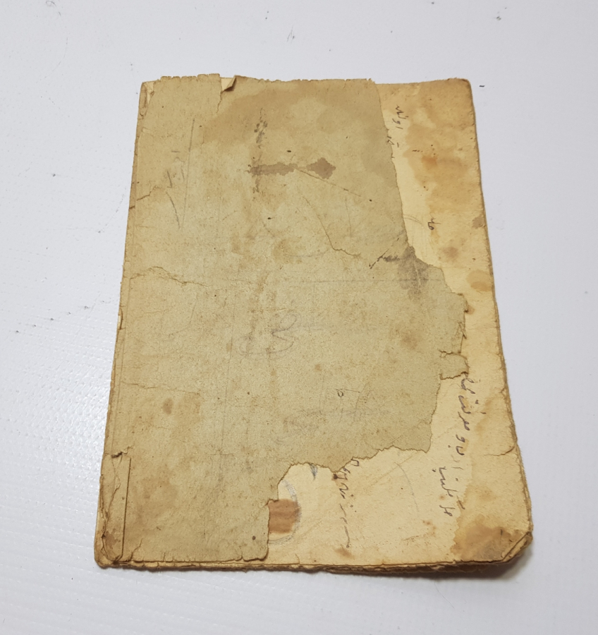 OSMANLI DÖNEMİ BASKI TEVCİD KİTABI