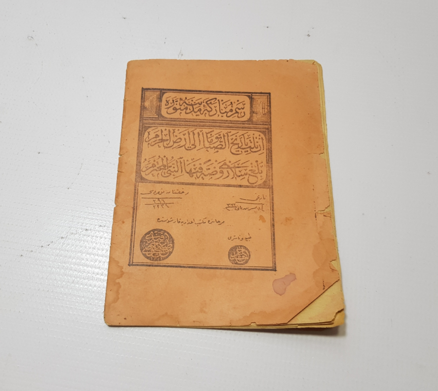 MEDİNE-İ ŞERİF GÖRSELLİ OSMANLI DÖNEMİ BASKI DİNİ KİTAP