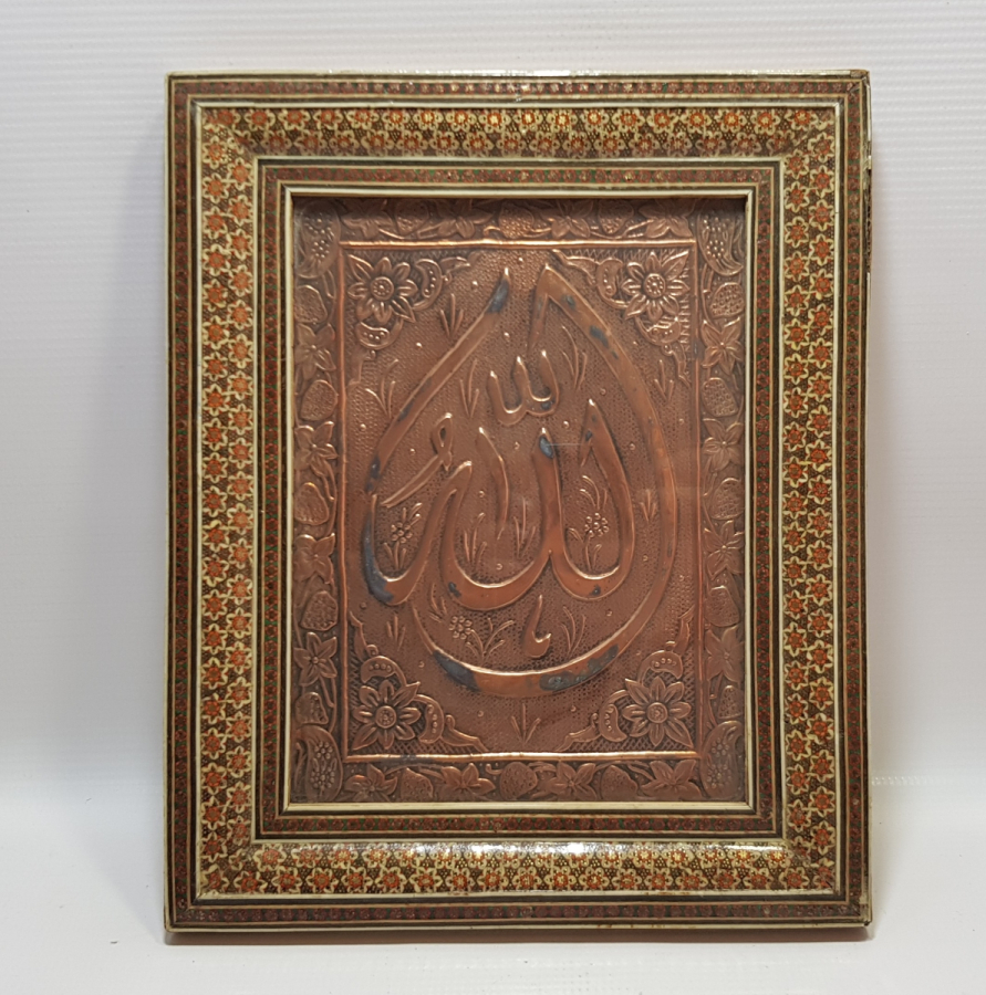 MARKUTERİ İŞÇİLİKLİ MAŞALLAH YAZILI EL YAPIMI ANTİKA PANO