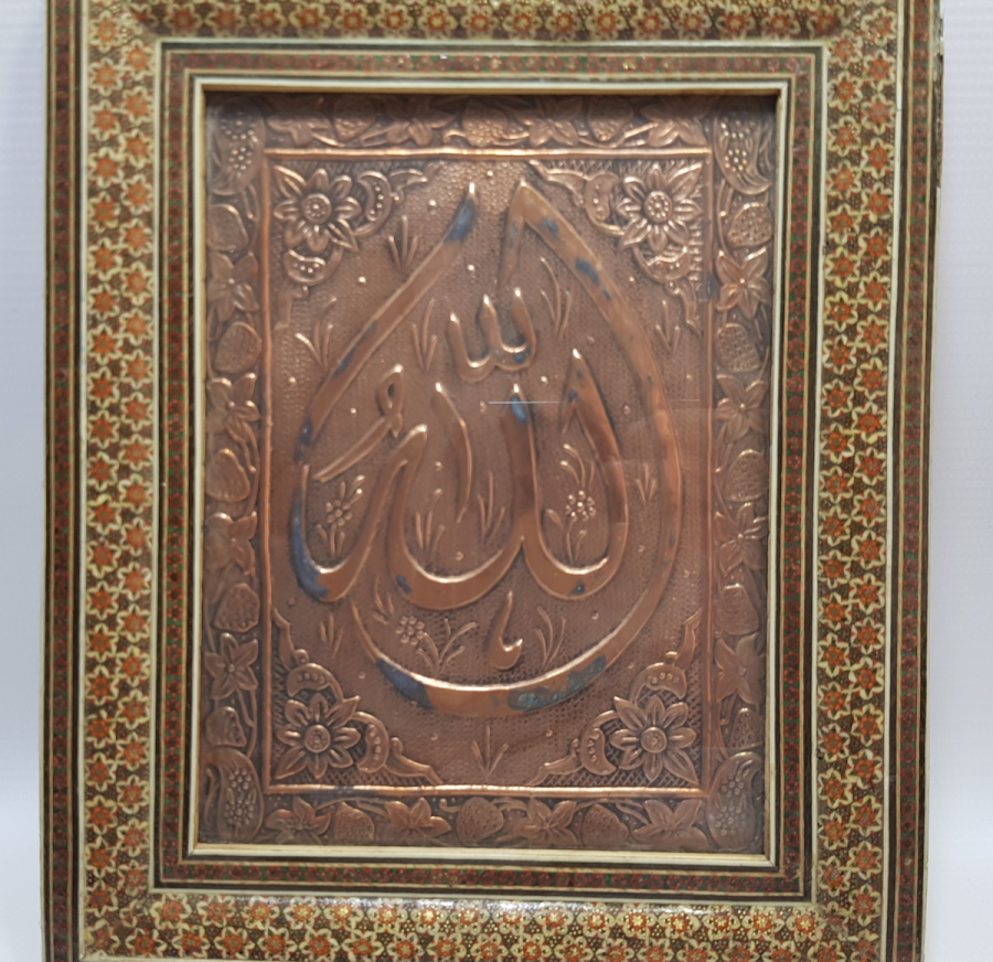 MARKUTERİ İŞÇİLİKLİ MAŞALLAH YAZILI EL YAPIMI ANTİKA PANO