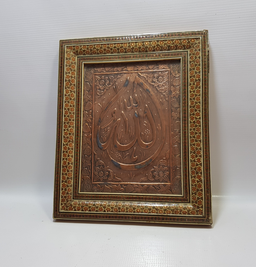 MARKUTERİ İŞÇİLİKLİ MAŞALLAH YAZILI EL YAPIMI ANTİKA PANO