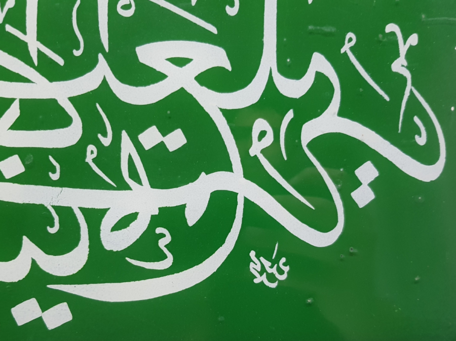 EL ÇEKME CAM ALTI ANTİKA HAT LEVHA