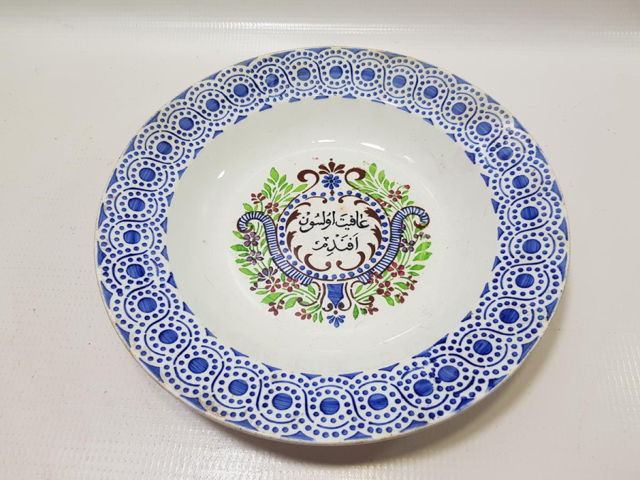 OSMANLICA AFİYET OLSUN EFENDİM YAZILI PORSELEN TABAK