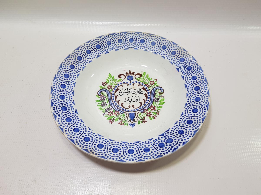 OSMANLICA AFİYET OLSUN EFENDİM YAZILI PORSELEN TABAK