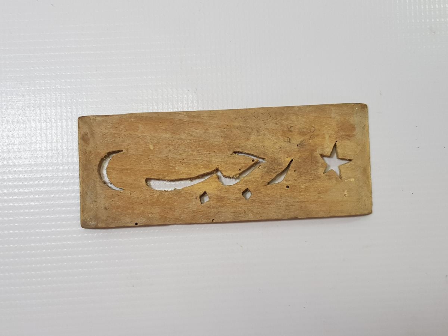 AY YILDIZLI VE OSMANLICA RECEP YAZILI AHŞAP BASKI BOYA KALIBI