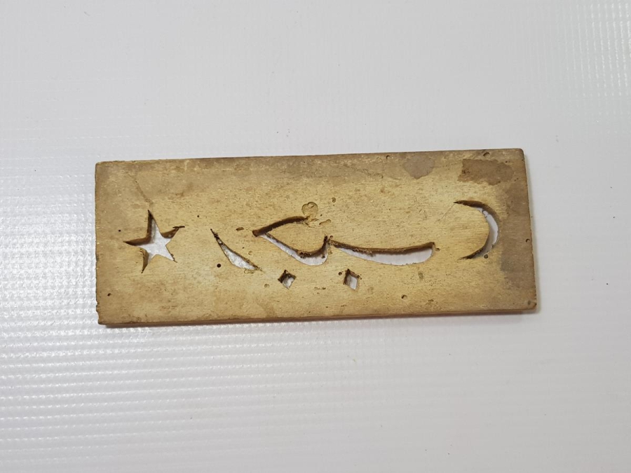 AY YILDIZLI VE OSMANLICA RECEP YAZILI AHŞAP BASKI BOYA KALIBI