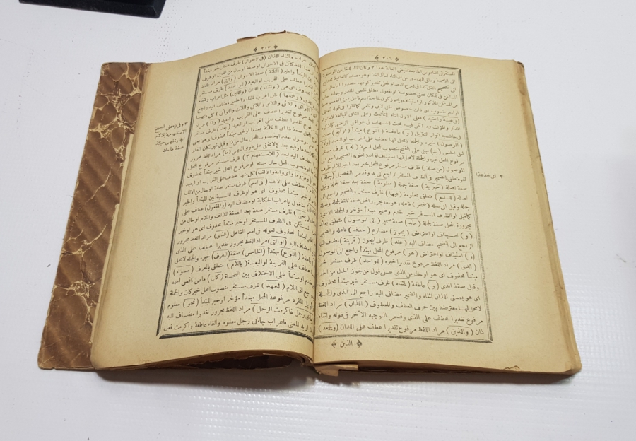 OSMANLI DÖNEMİ ARAPÇA KİTAP - MA'RİBİL EZHAR Lİ ZEYNİZADE