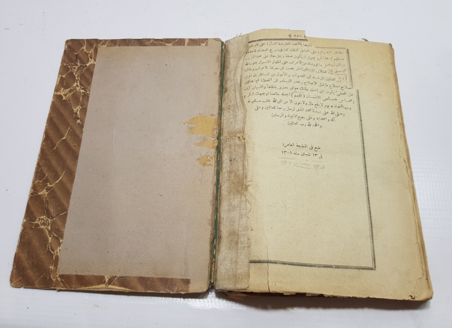 OSMANLI DÖNEMİ ARAPÇA KİTAP - MA'RİBİL EZHAR Lİ ZEYNİZADE