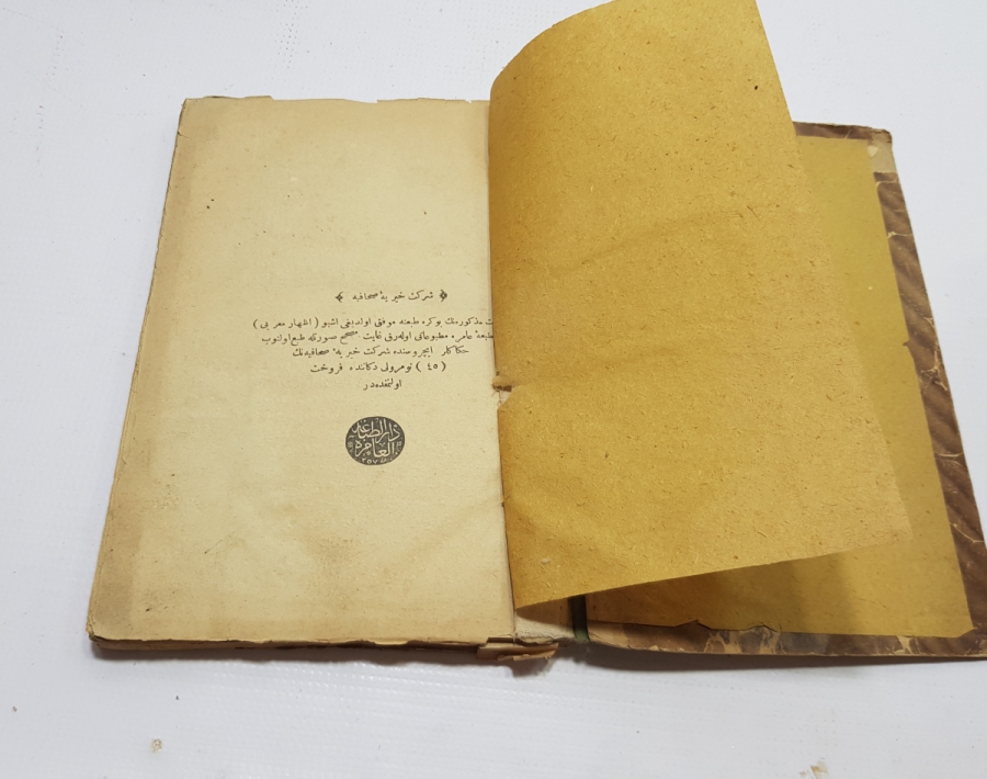 OSMANLI DÖNEMİ ARAPÇA KİTAP - MA'RİBİL EZHAR Lİ ZEYNİZADE