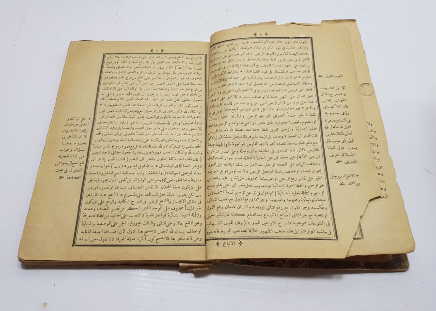 OSMANLI DÖNEMİ ARAPÇA KİTAP - MA'RİBİL EZHAR Lİ ZEYNİZADE