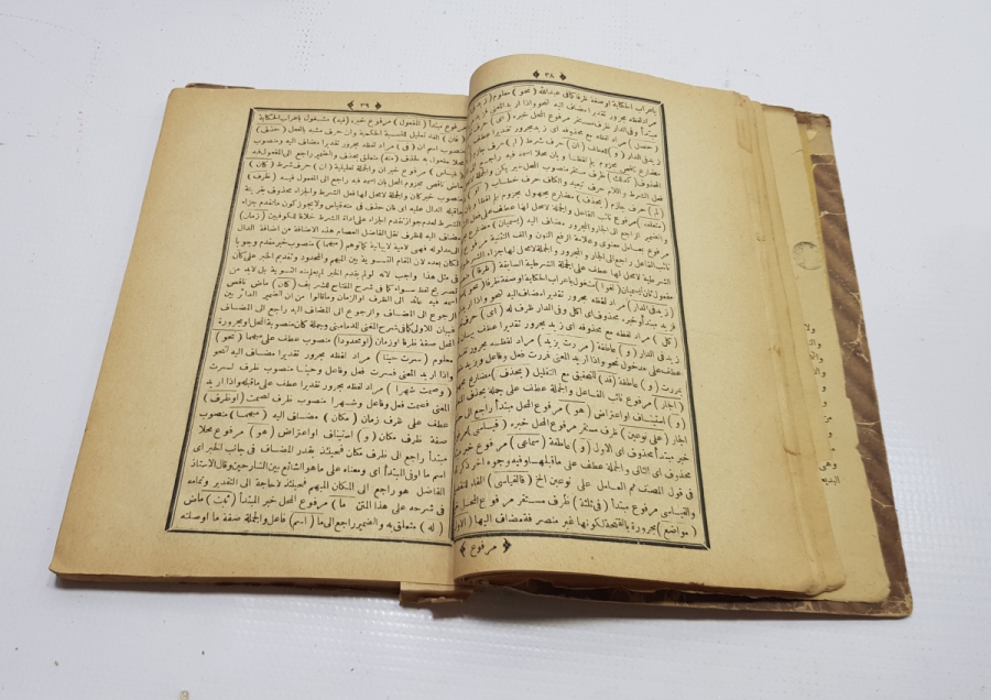 OSMANLI DÖNEMİ ARAPÇA KİTAP - MA'RİBİL EZHAR Lİ ZEYNİZADE