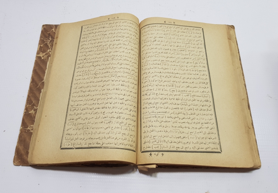 OSMANLI DÖNEMİ ARAPÇA KİTAP - MA'RİBİL EZHAR Lİ ZEYNİZADE