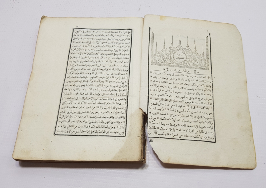 OSMANLI DÖNEMİ ARAPÇA KİTAP: HAŞİYE-İ HÜSEYNİYE