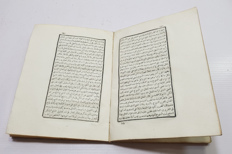 OSMANLI DÖNEMİ ARAPÇA KİTAP: HAŞİYE-İ HÜSEYNİYE