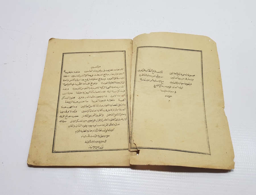 OSMANLI DÖNEMİ ARAPÇA KİTAP