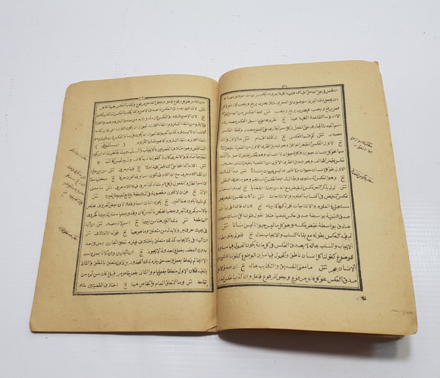 OSMANLI DÖNEMİ ARAPÇA KİTAP