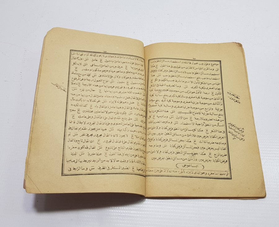 OSMANLI DÖNEMİ ARAPÇA KİTAP