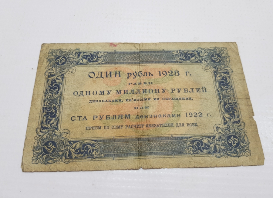 1923 RUSYA 25 RUBLE KAĞIT PARA