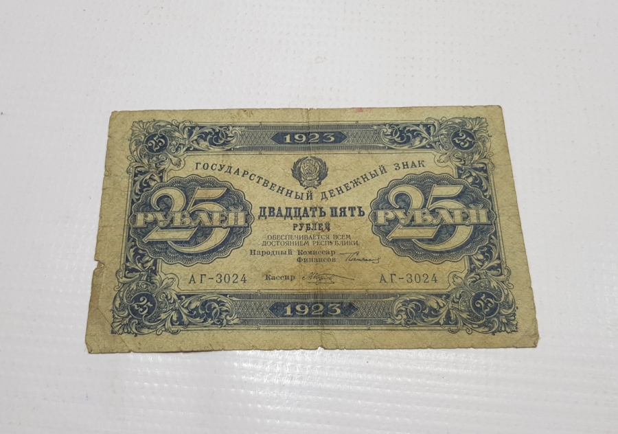 1923 RUSYA 25 RUBLE KAĞIT PARA