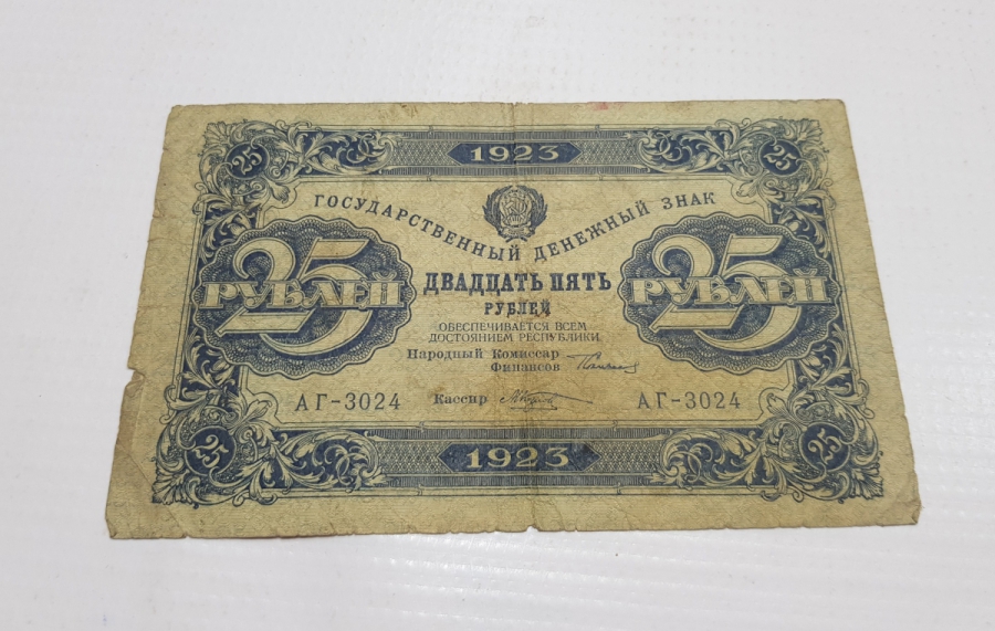 1923 RUSYA 25 RUBLE KAĞIT PARA