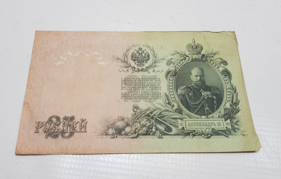 1909 RUSYA 25 RUBLE KAĞIT PARA