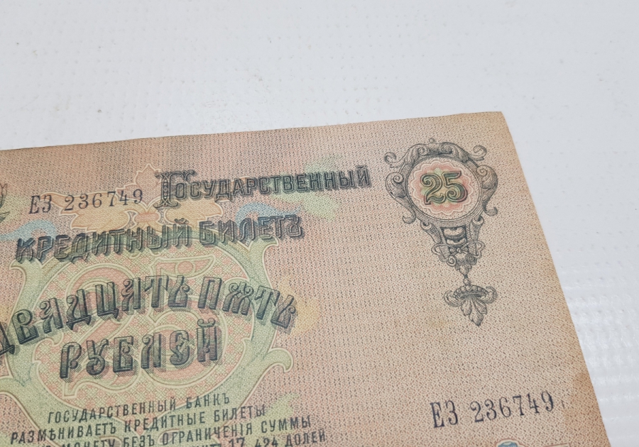 1909 RUSYA 25 RUBLE KAĞIT PARA