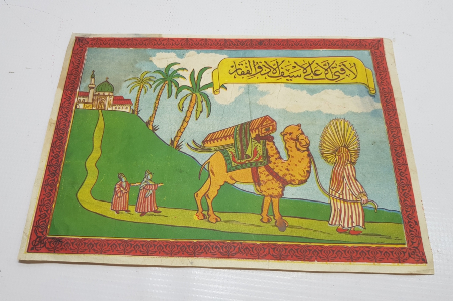 HZ ALİ NİN KENDİ CENAZESİNİ TAŞIMASI KONULU DİNİ PANO