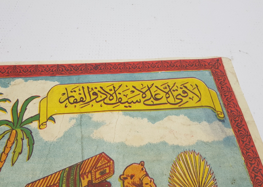 HZ ALİ NİN KENDİ CENAZESİNİ TAŞIMASI KONULU DİNİ PANO