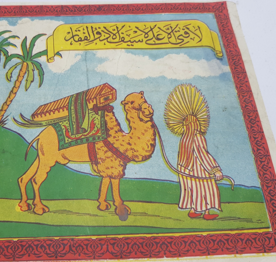 HZ ALİ NİN KENDİ CENAZESİNİ TAŞIMASI KONULU DİNİ PANO