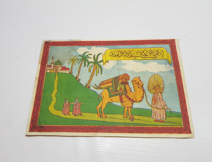 HZ ALİ NİN KENDİ CENAZESİNİ TAŞIMASI KONULU DİNİ PANO