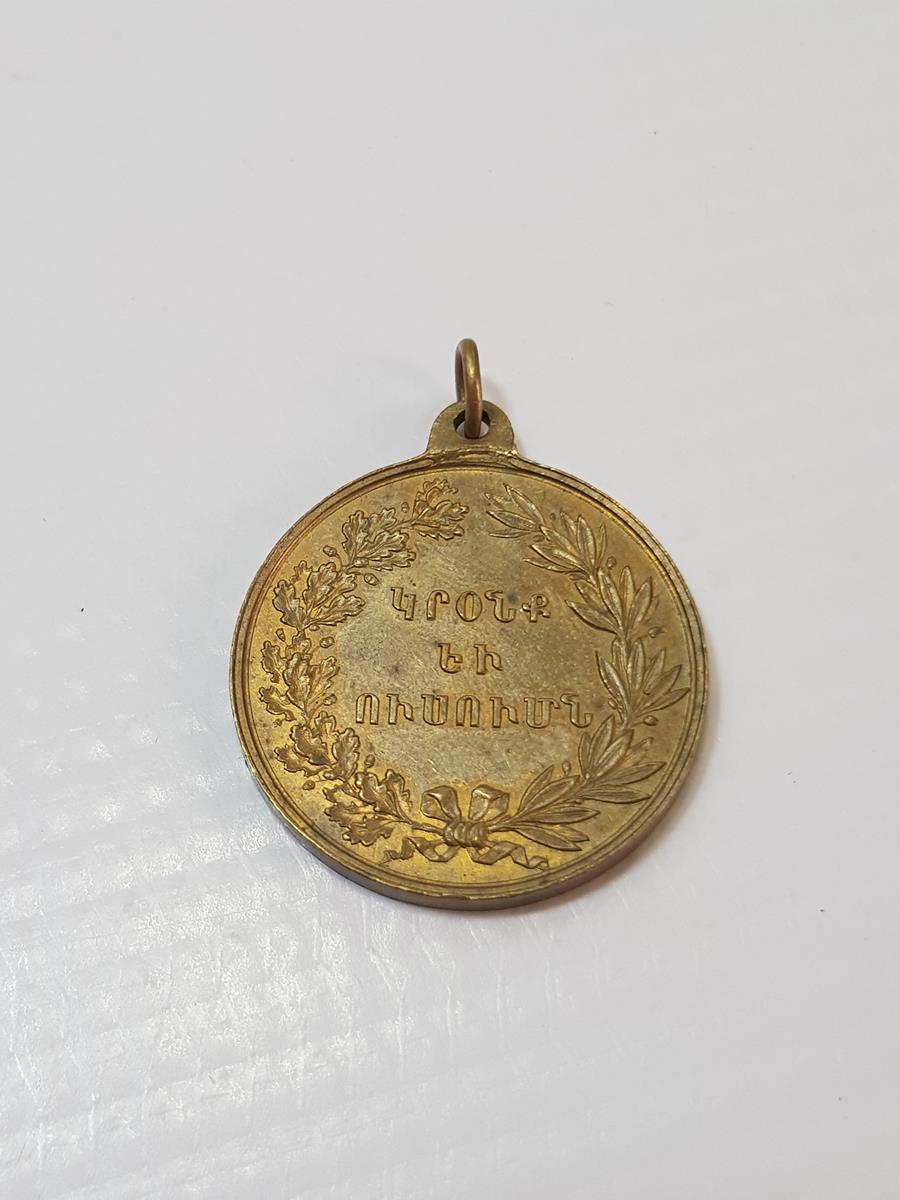 OSMANLI DÖNEMİ ERMENİ PANGALTI MİKİTERYAN LİSESİ MADALYONU