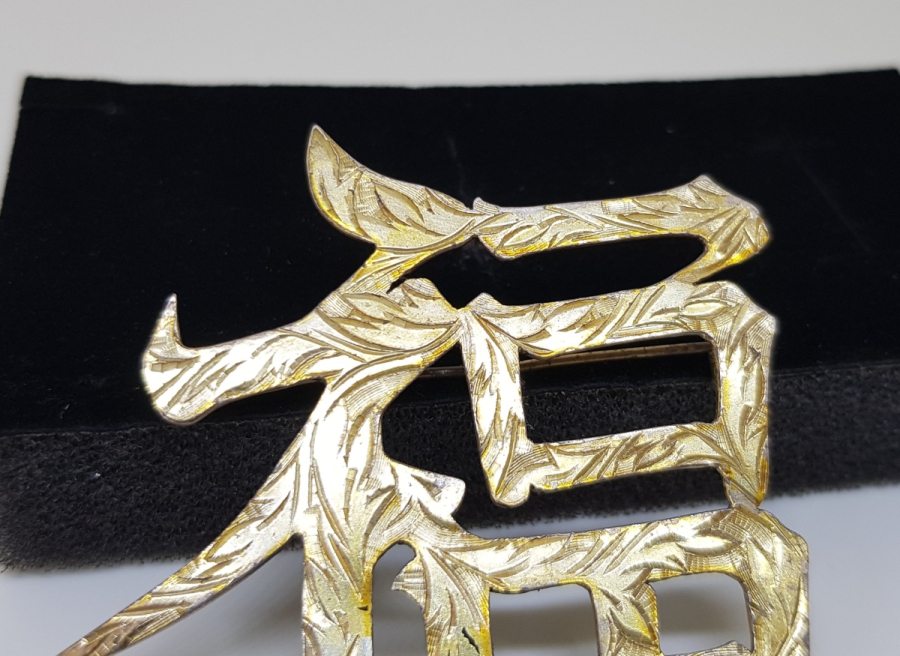 KALEM VE TESTERE İŞÇİLİKLİ ALTIN KAPLAMA VE JAPONCA YAZILI GÜMÜŞ BROŞ